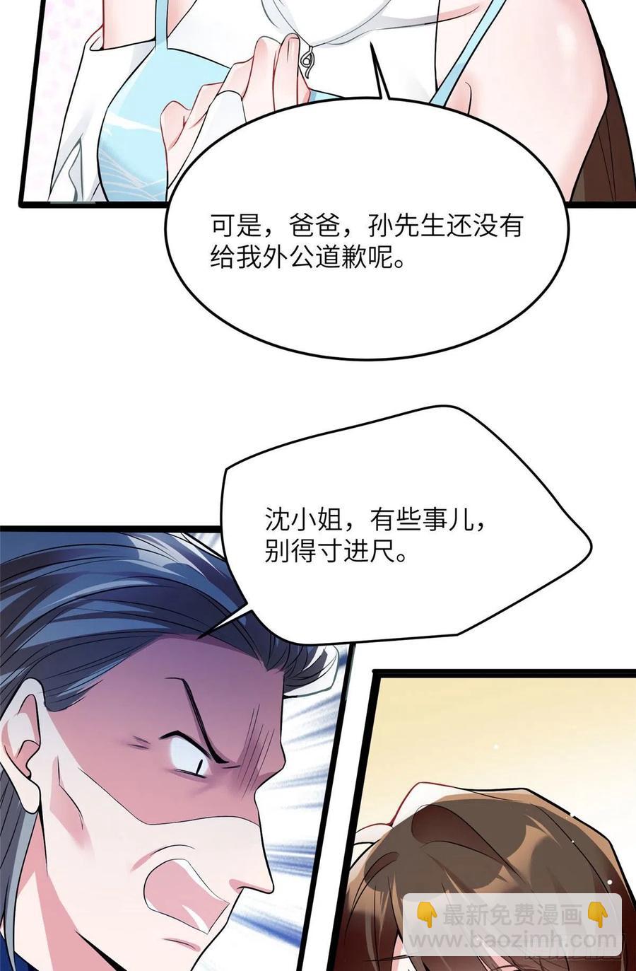 《南城待月归》81 动我的女人？项目取消！ 第38页
