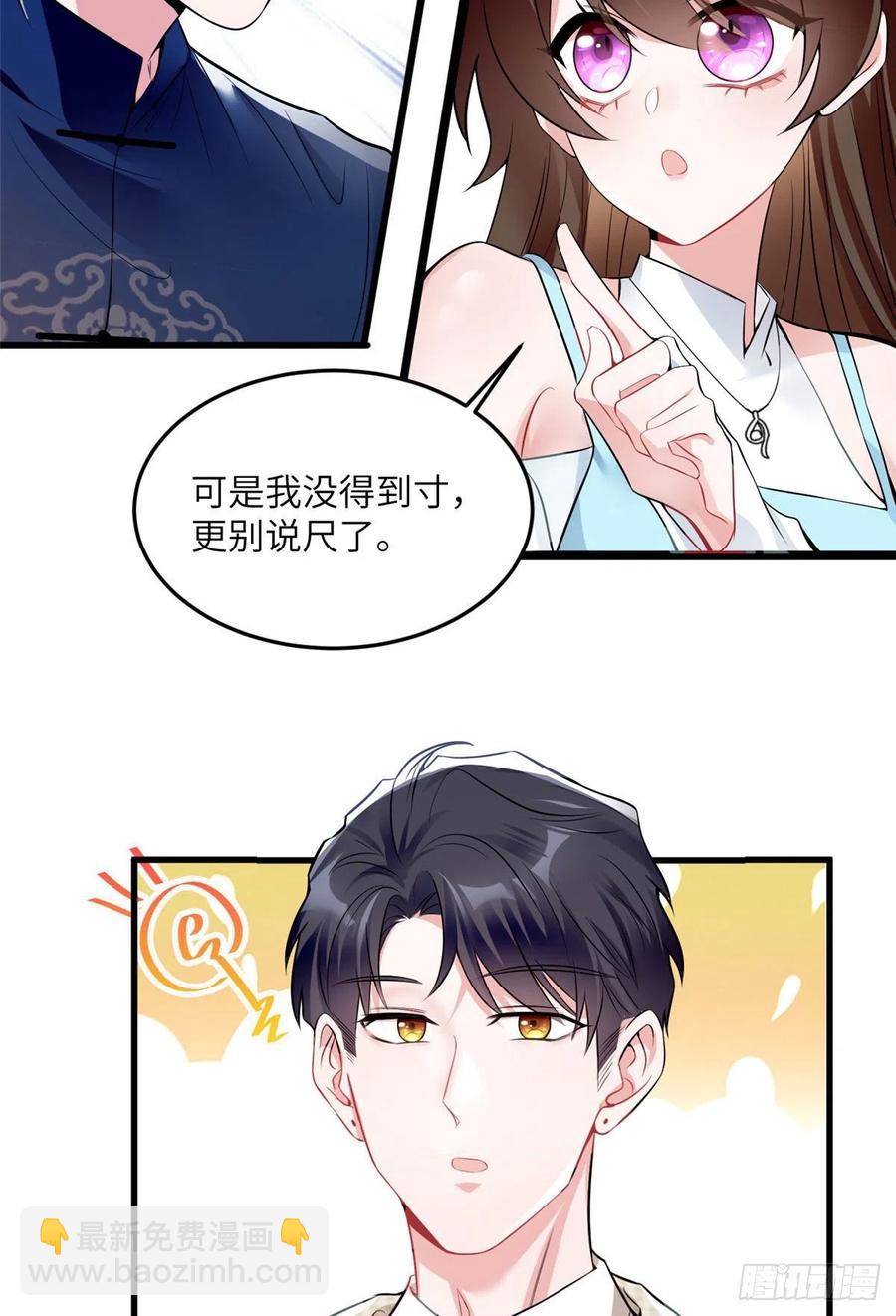 《南城待月归》81 动我的女人？项目取消！ 第39页