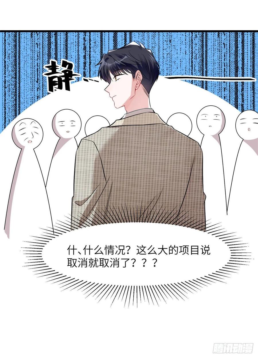 《南城待月归》81 动我的女人？项目取消！ 第42页