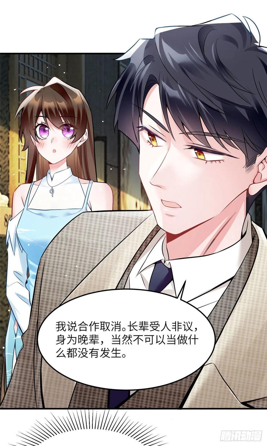 《南城待月归》81 动我的女人？项目取消！ 第44页