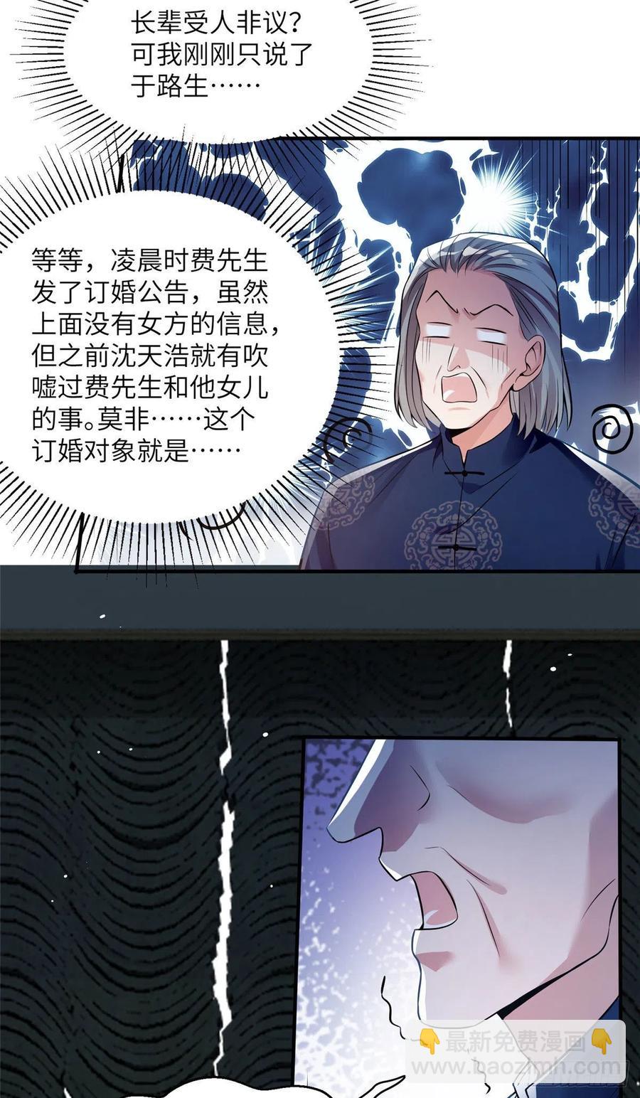《南城待月归》81 动我的女人？项目取消！ 第45页