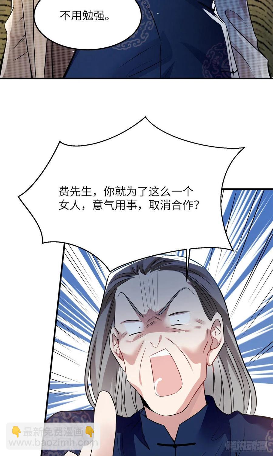 《南城待月归》81 动我的女人？项目取消！ 第47页