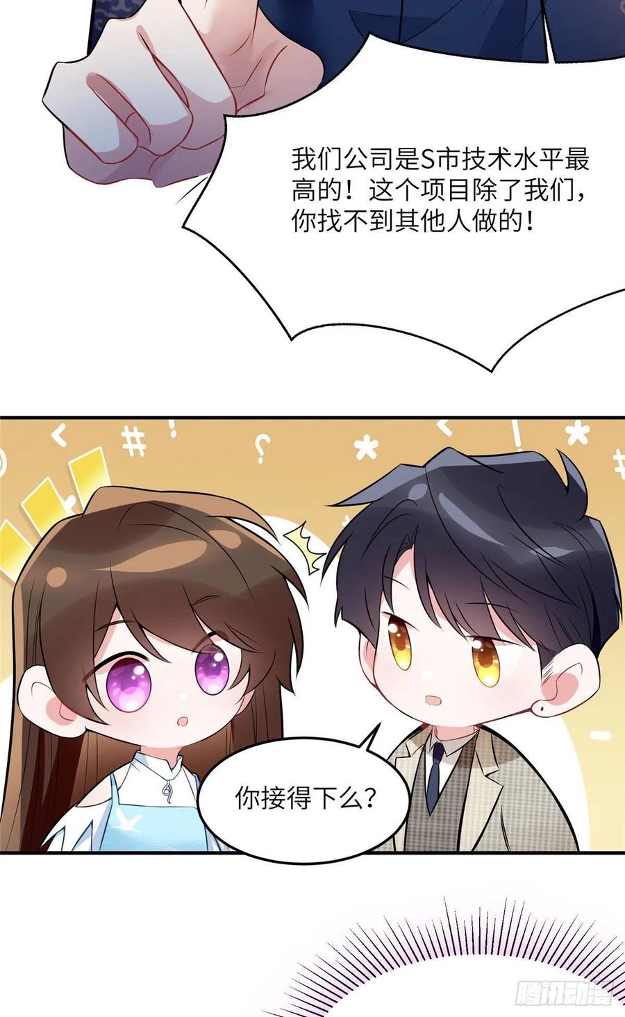 《南城待月归》81 动我的女人？项目取消！ 第48页
