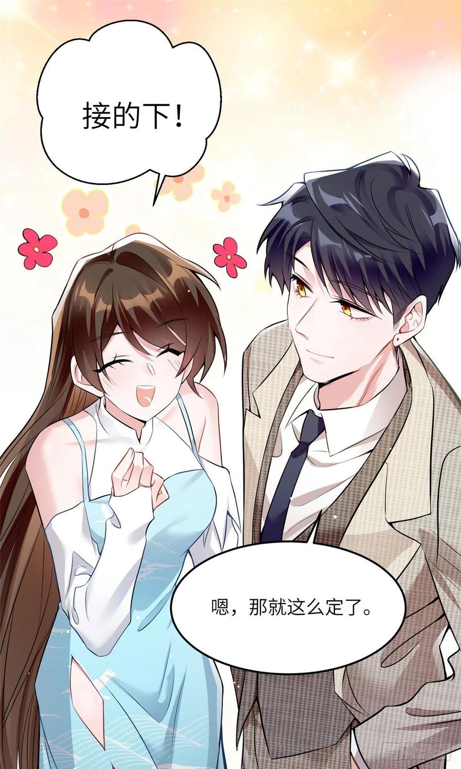 《南城待月归》81 动我的女人？项目取消！ 第50页