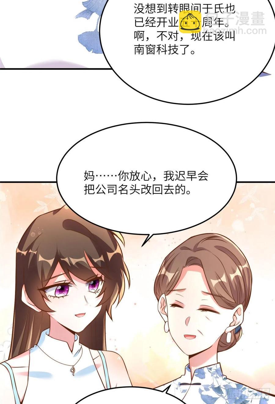 《南城待月归》81 动我的女人？项目取消！ 第6页