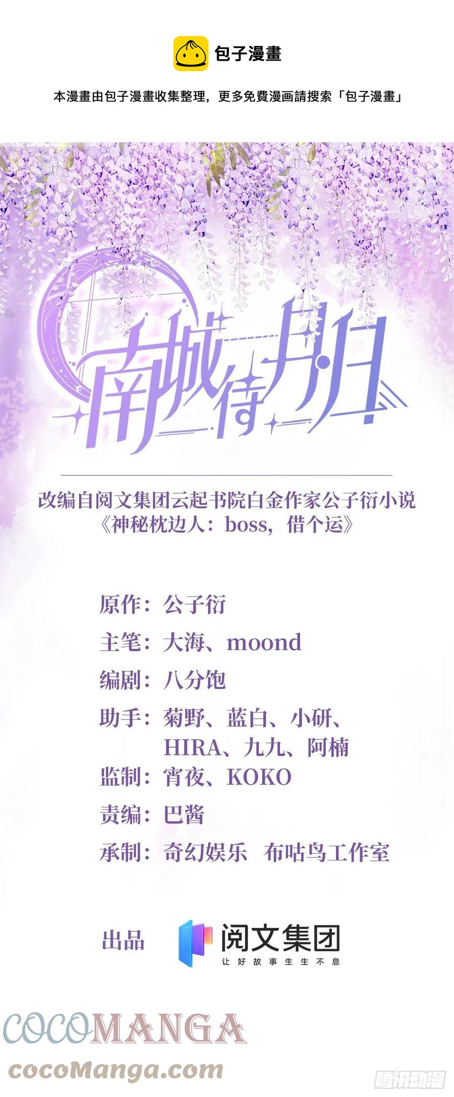 《南城待月归》87 沈南窗回归？ 第1页