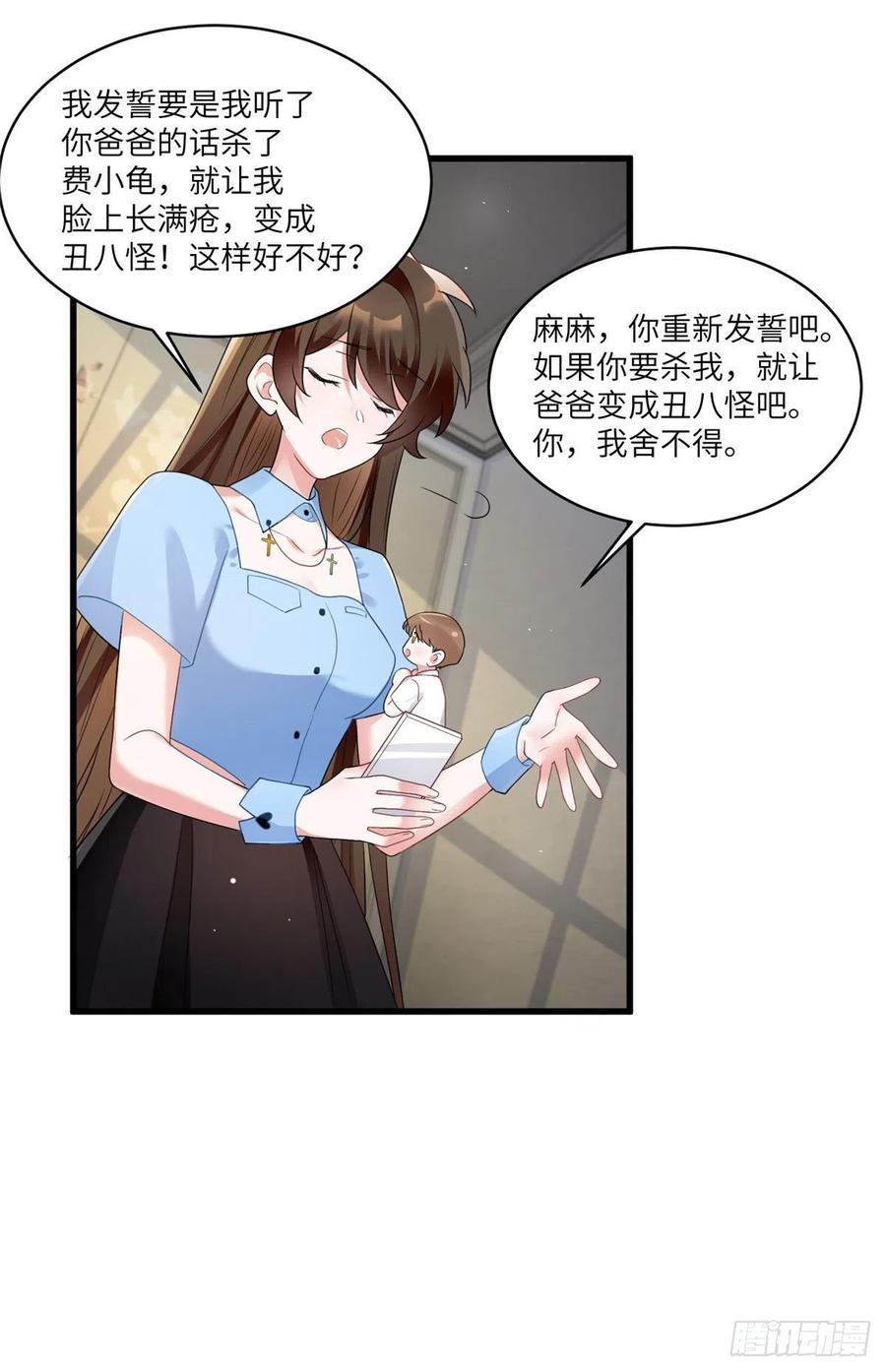 《南城待月归》87 沈南窗回归？ 第23页