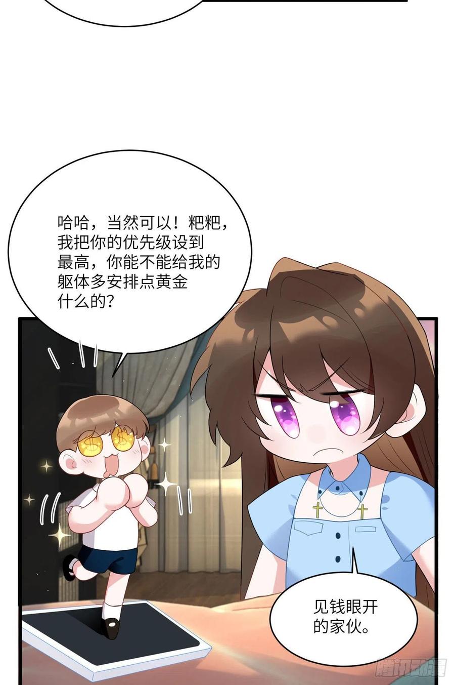 《南城待月归》87 沈南窗回归？ 第33页