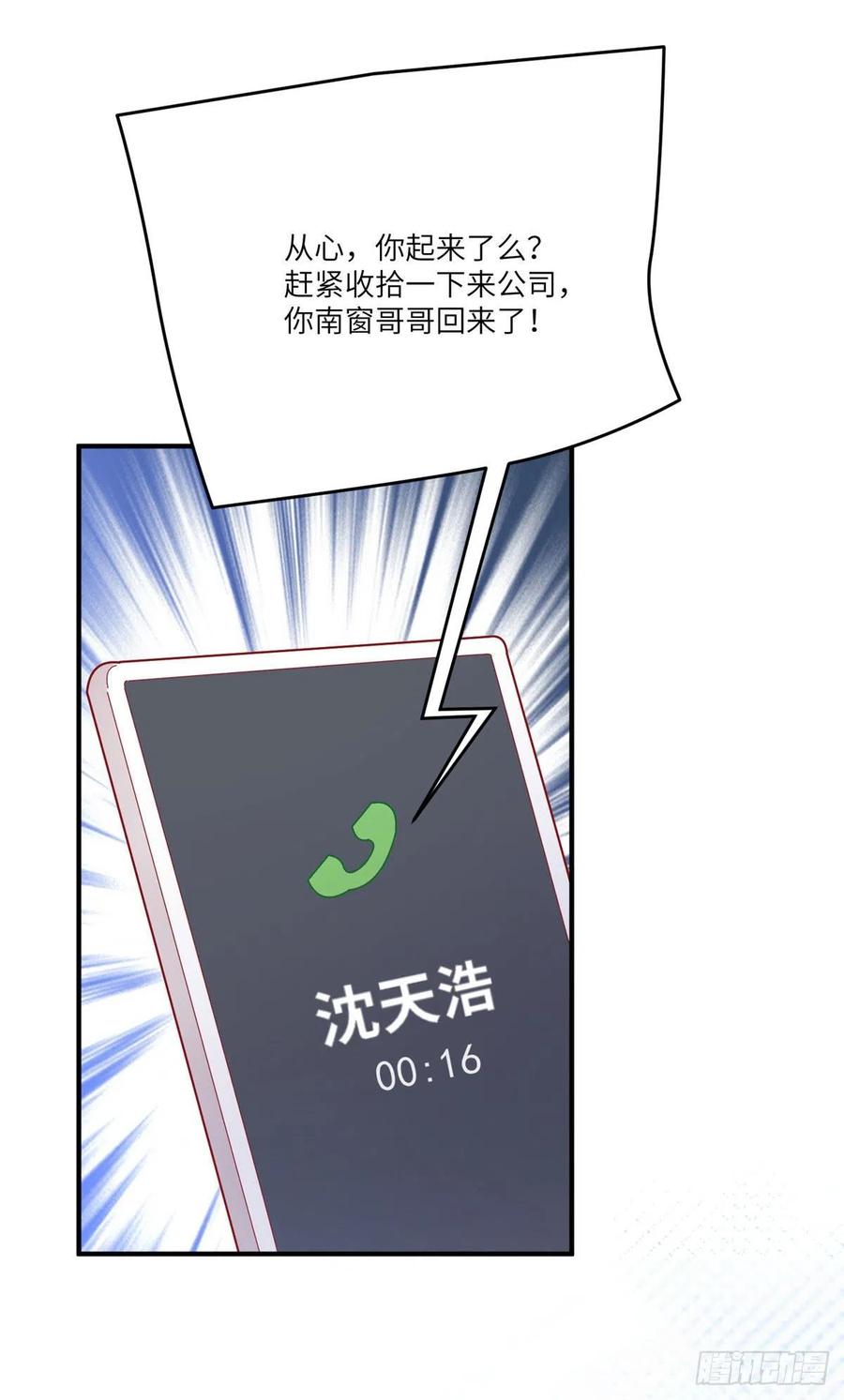 《南城待月归》87 沈南窗回归？ 第45页