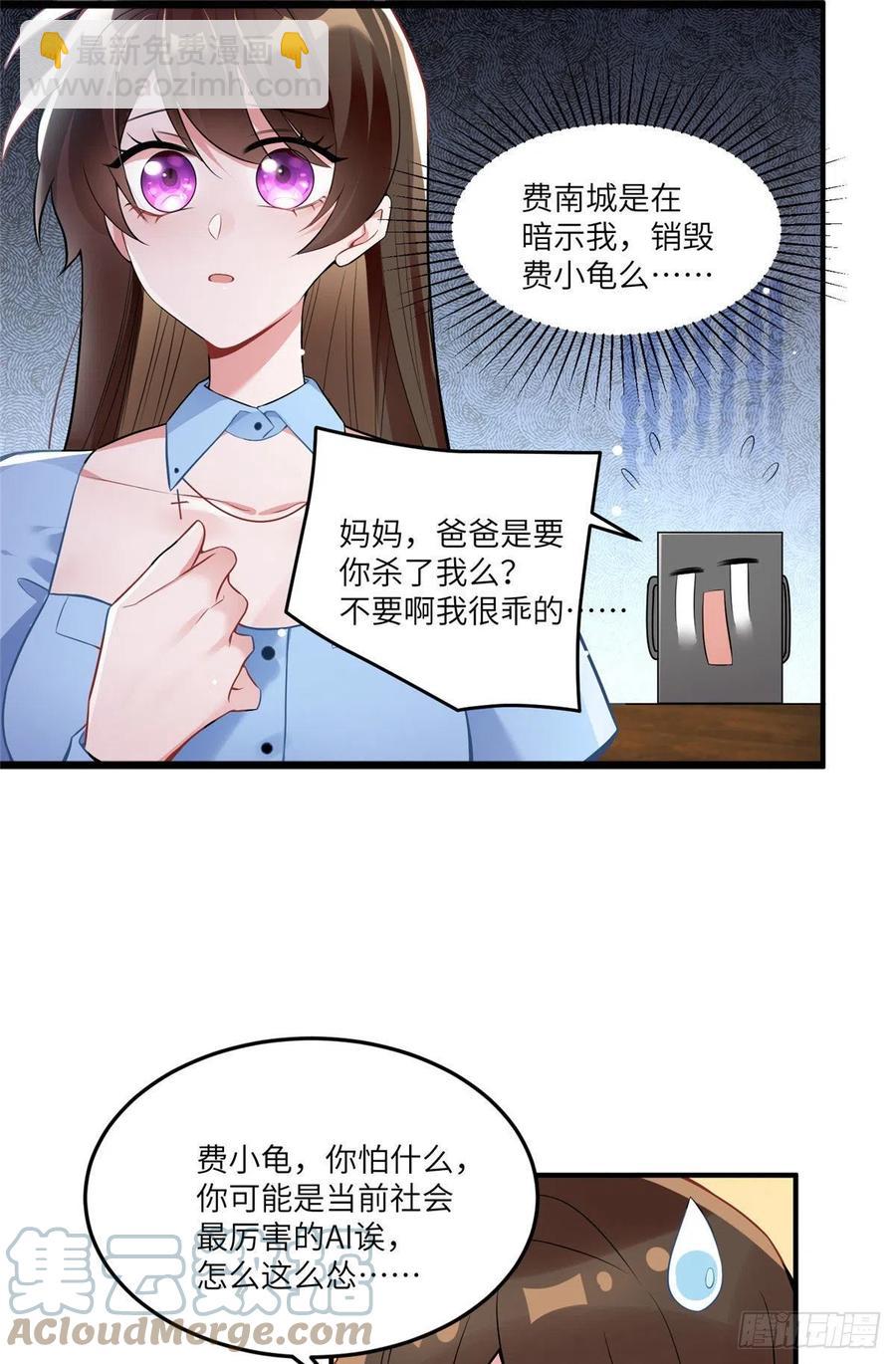 《南城待月归》86 儿子费小龟，出世！ 第16页