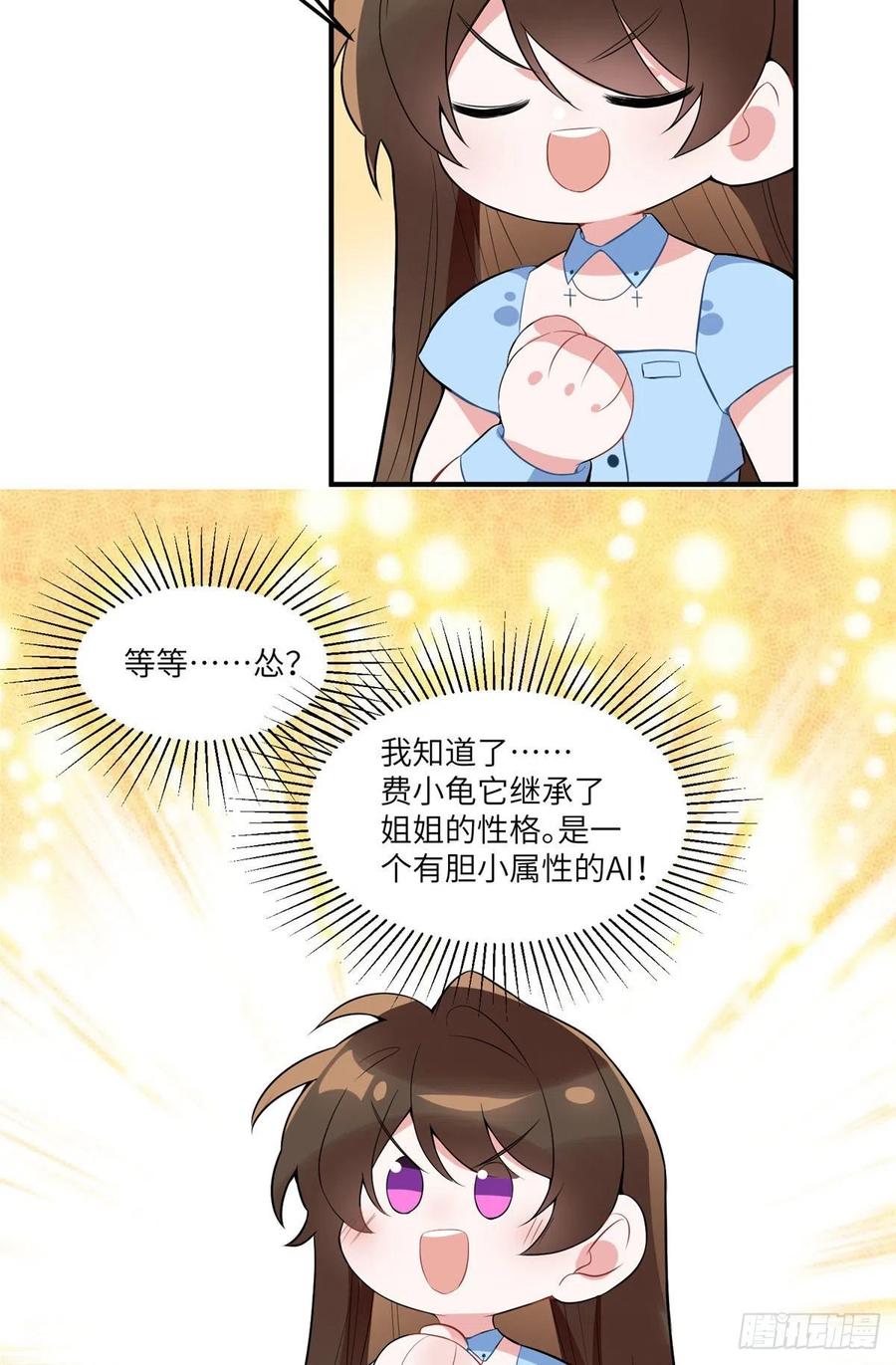 《南城待月归》86 儿子费小龟，出世！ 第17页