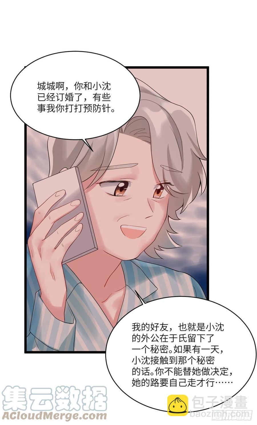 《南城待月归》86 儿子费小龟，出世！ 第25页