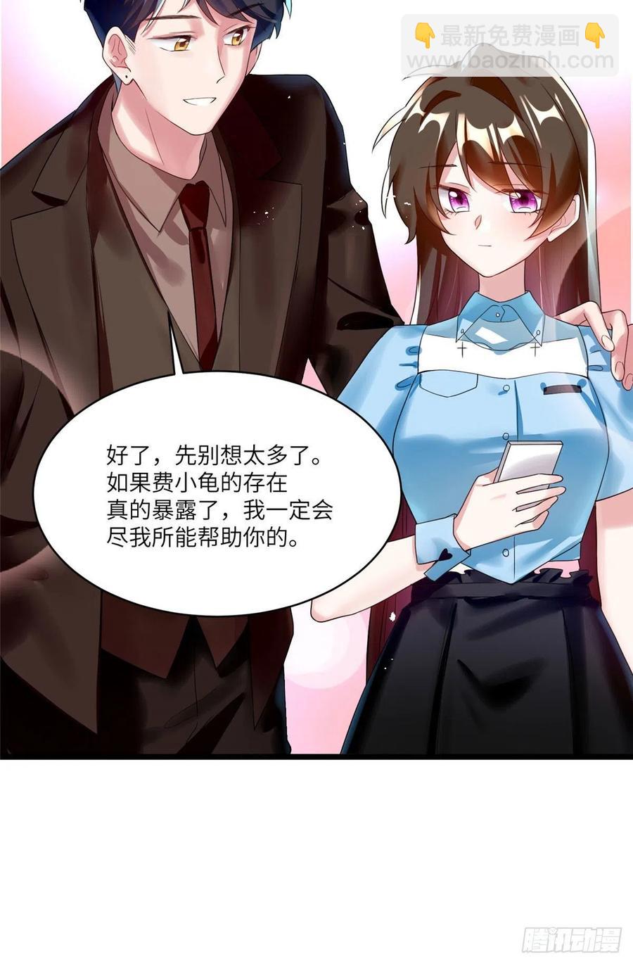 《南城待月归》86 儿子费小龟，出世！ 第29页
