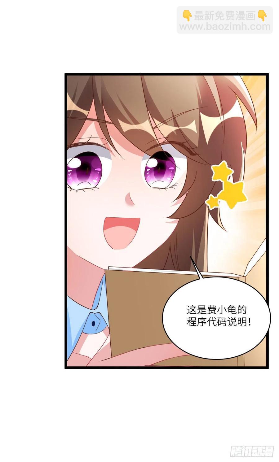 《南城待月归》86 儿子费小龟，出世！ 第45页