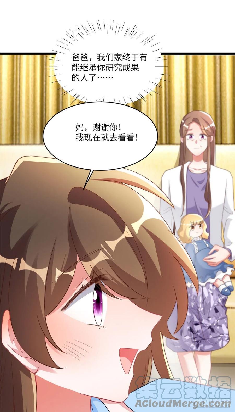 《南城待月归》86 儿子费小龟，出世！ 第46页