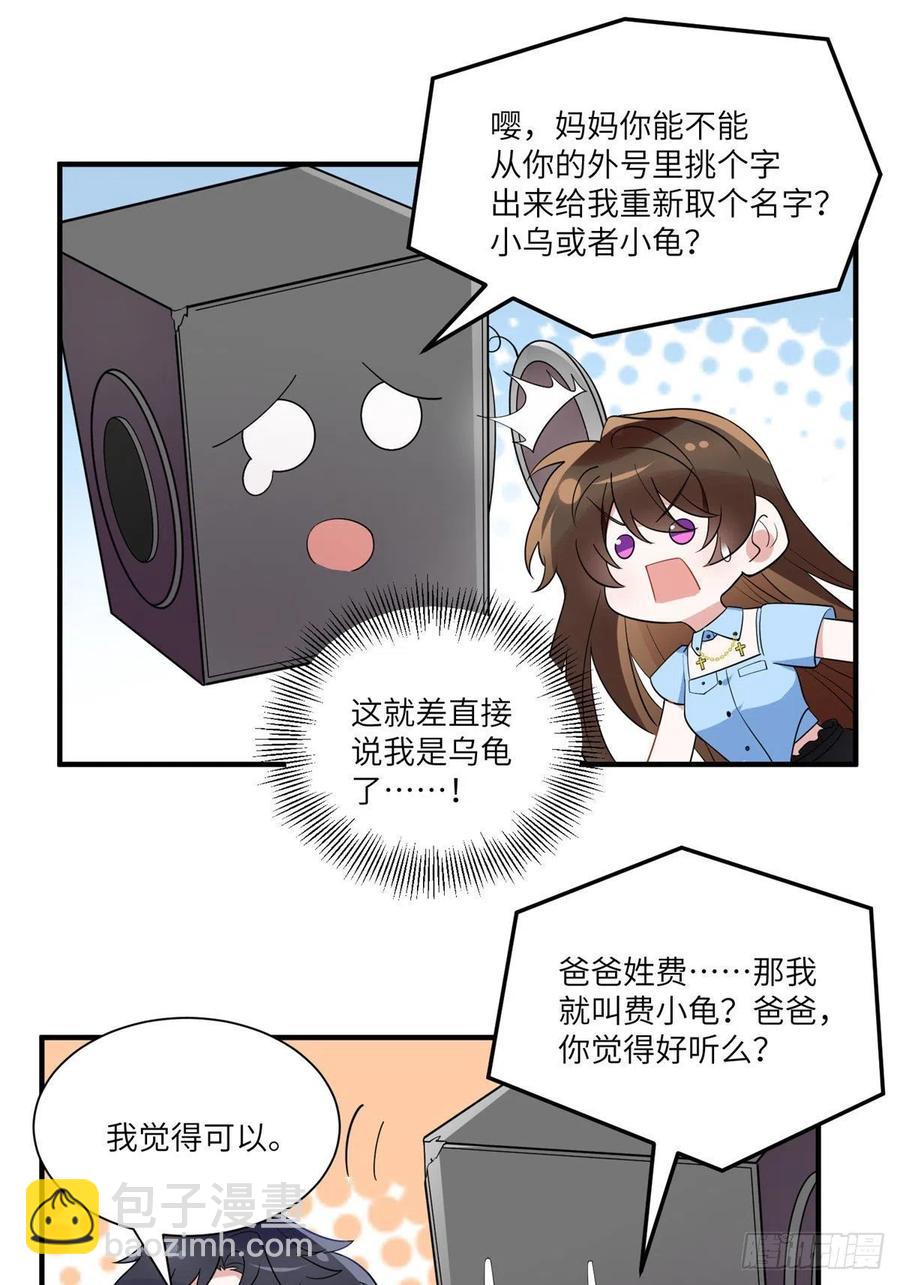 《南城待月归》86 儿子费小龟，出世！ 第9页