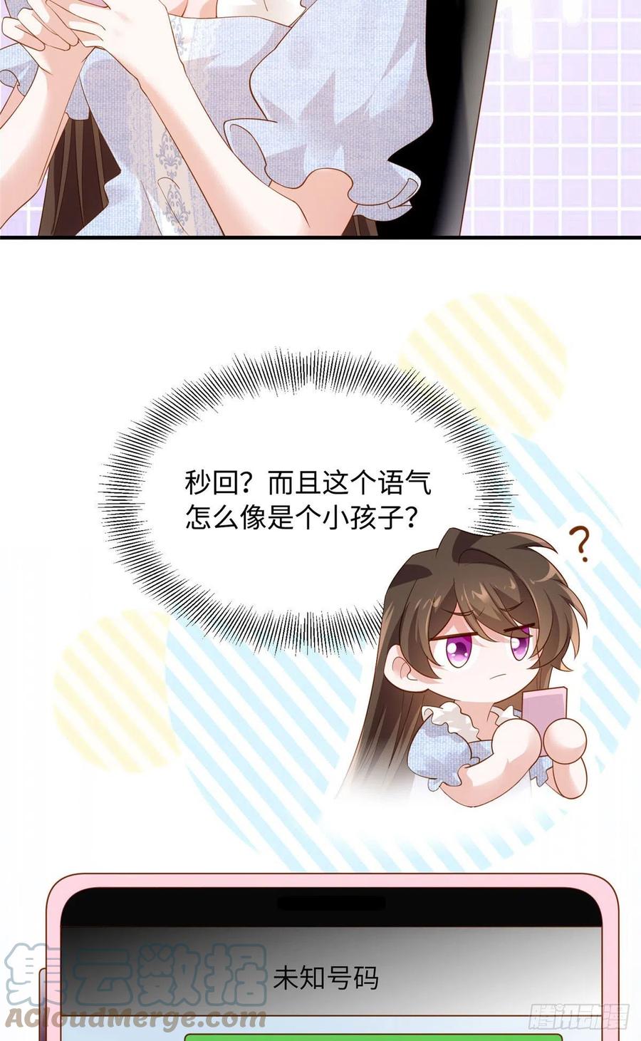 《南城待月归》85 我们的孩子出生了？ 第22页
