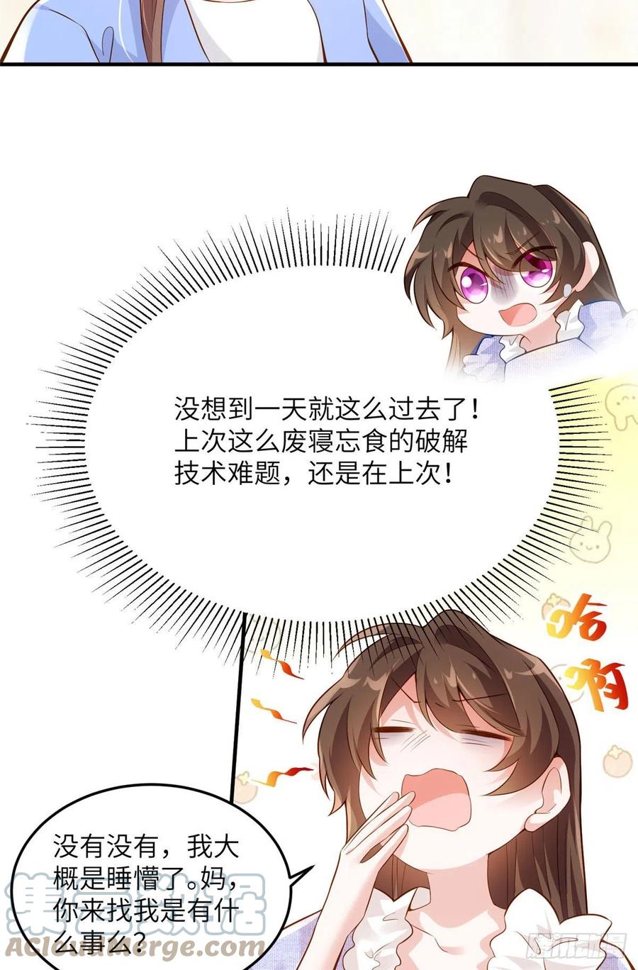 《南城待月归》85 我们的孩子出生了？ 第28页