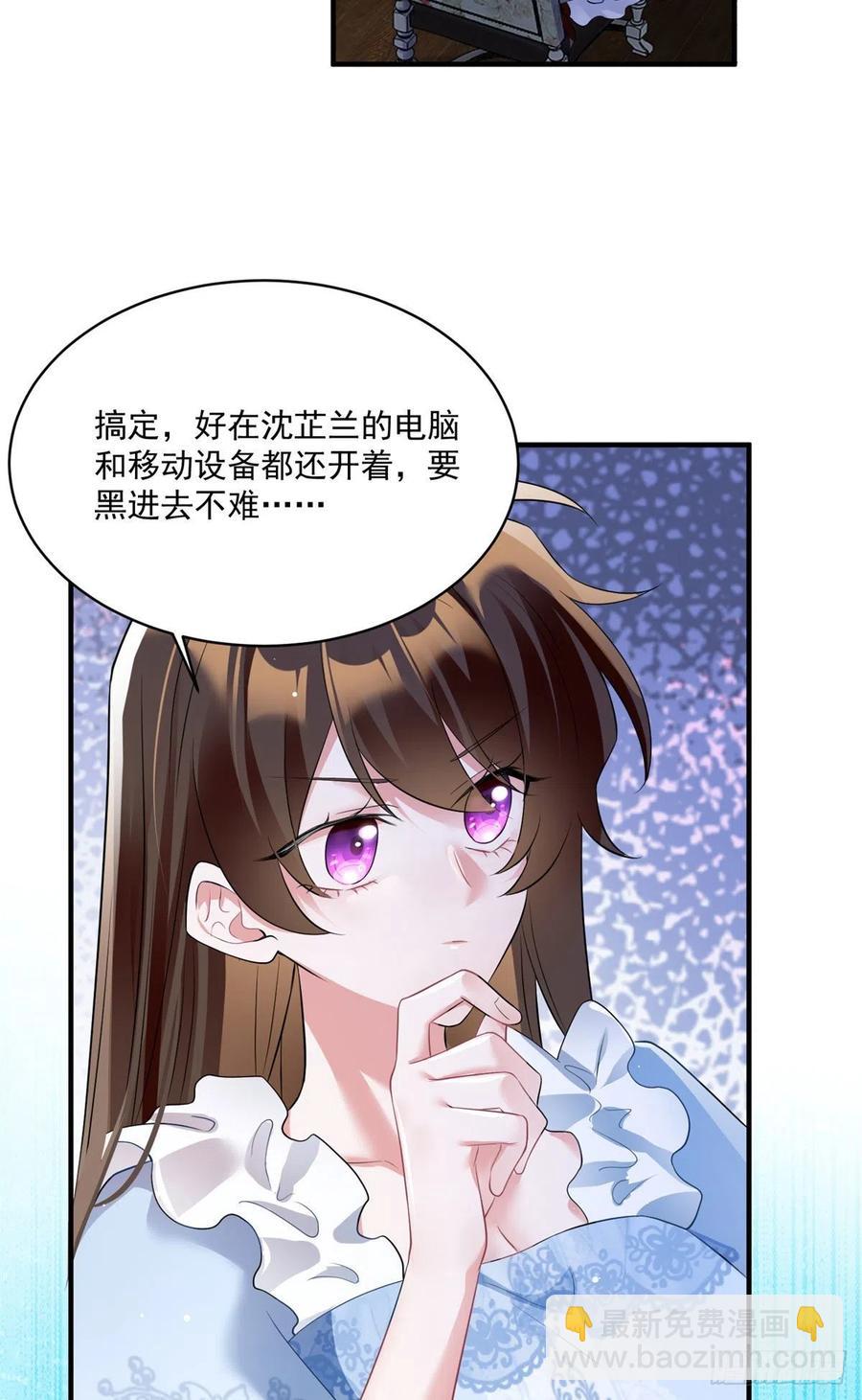 《南城待月归》84 洋娃娃里的秘密 第24页