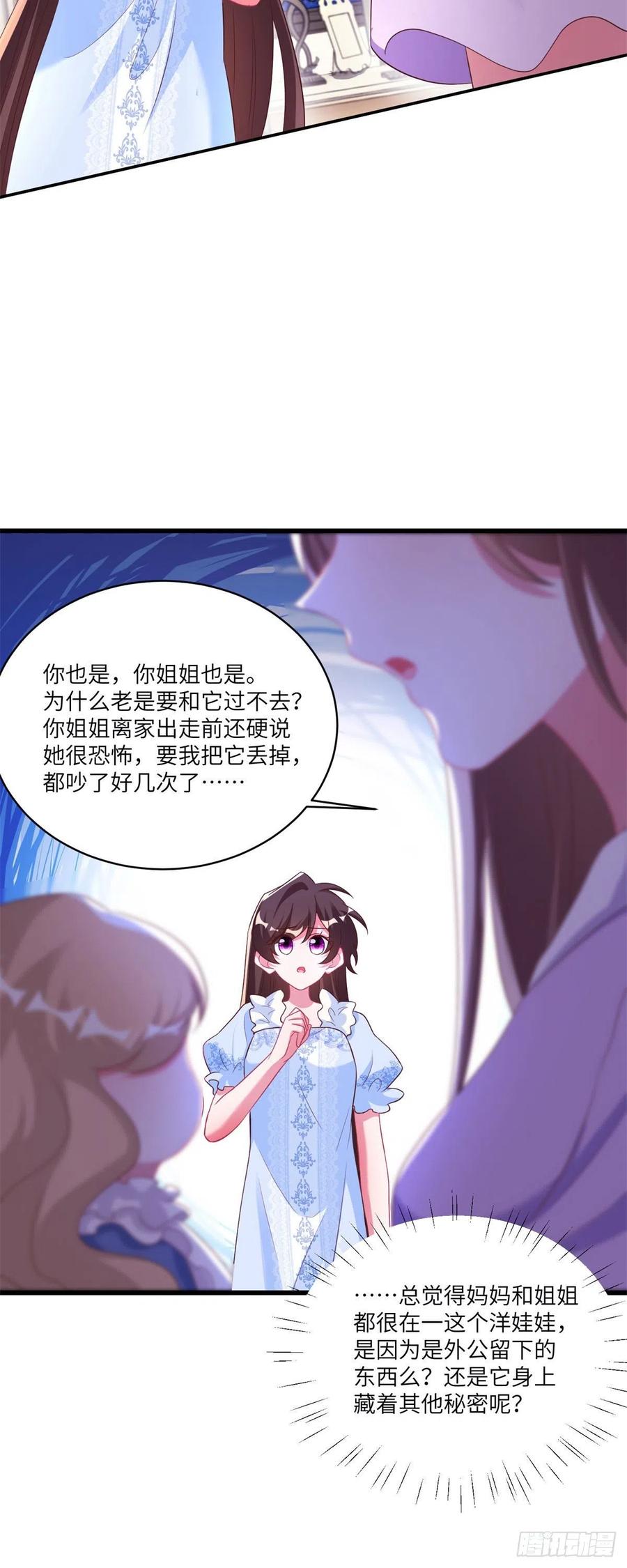 《南城待月归》84 洋娃娃里的秘密 第42页