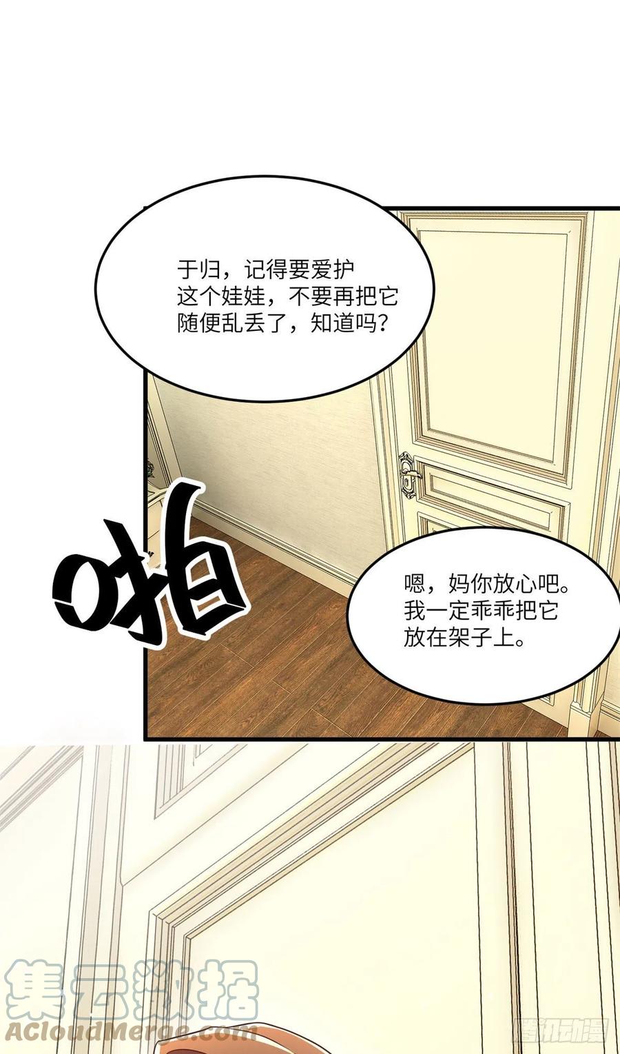 《南城待月归》84 洋娃娃里的秘密 第43页