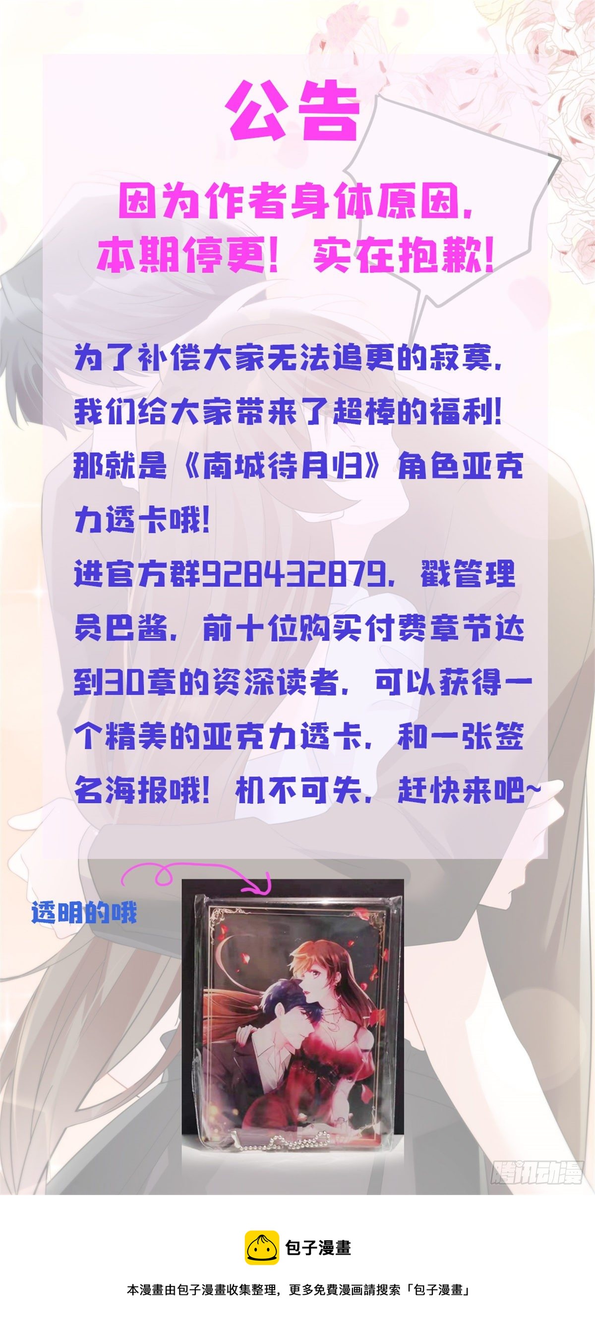 《南城待月归》停更公告 第1页