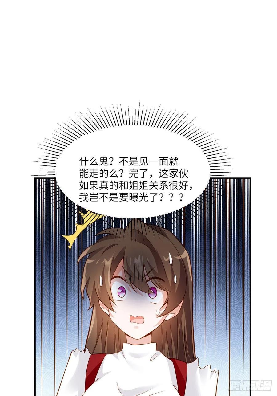 《南城待月归》88 沈南窗的秘密 第11页