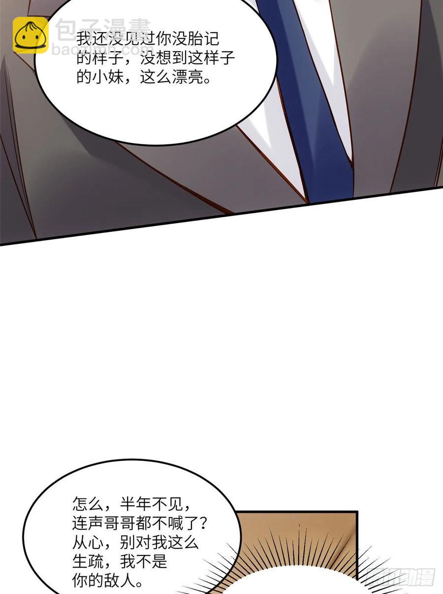 《南城待月归》88 沈南窗的秘密 第18页