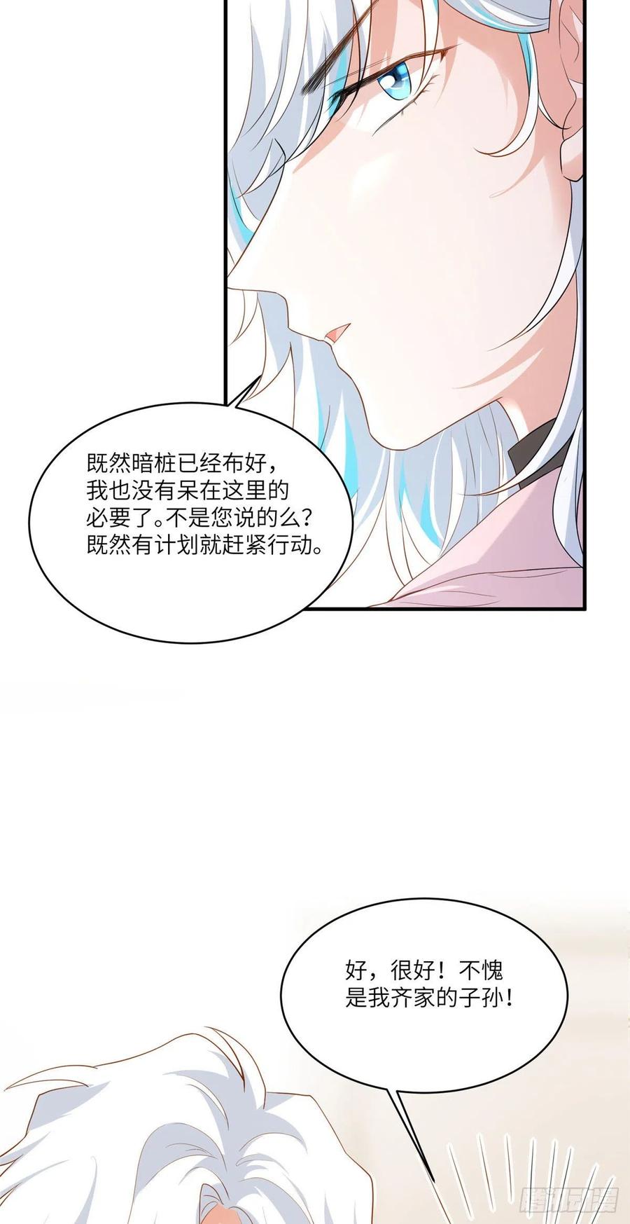 《南城待月归》88 沈南窗的秘密 第45页