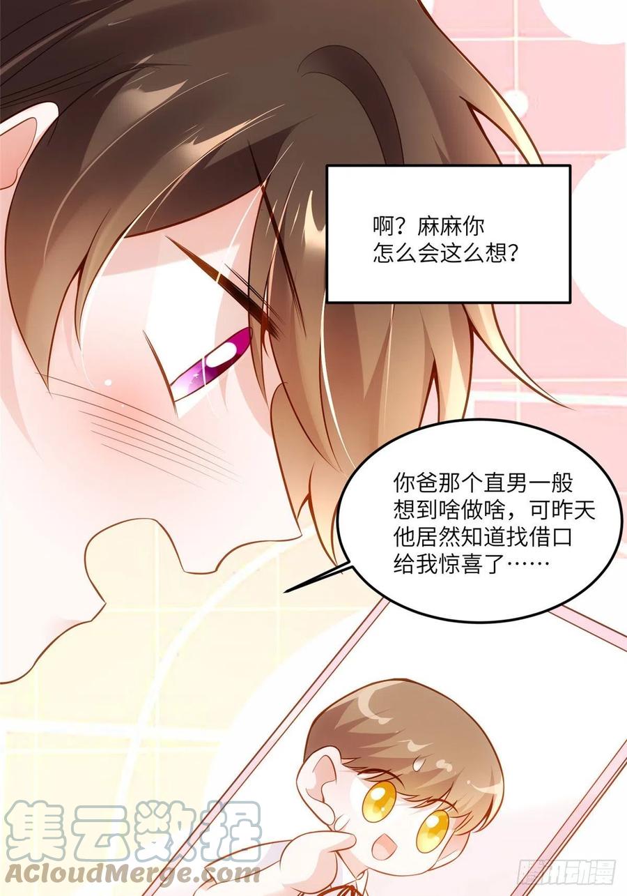 《南城待月归》90 沈从心跟人开房了？！ 第10页
