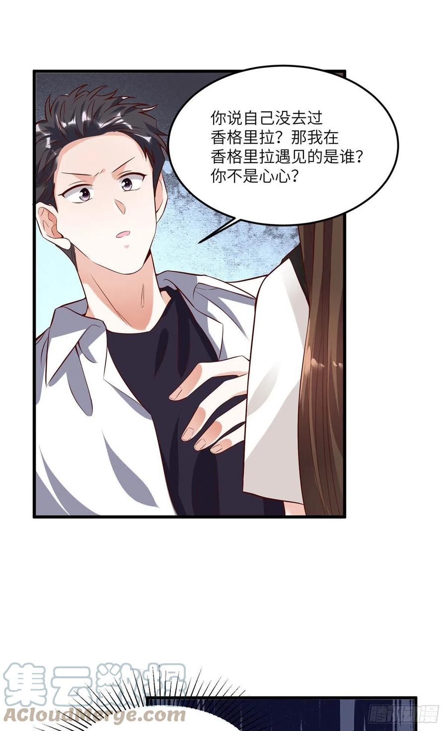 《南城待月归》90 沈从心跟人开房了？！ 第22页
