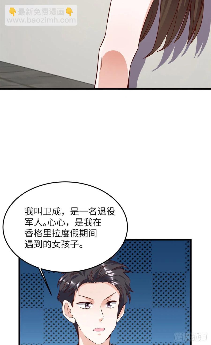 《南城待月归》90 沈从心跟人开房了？！ 第27页