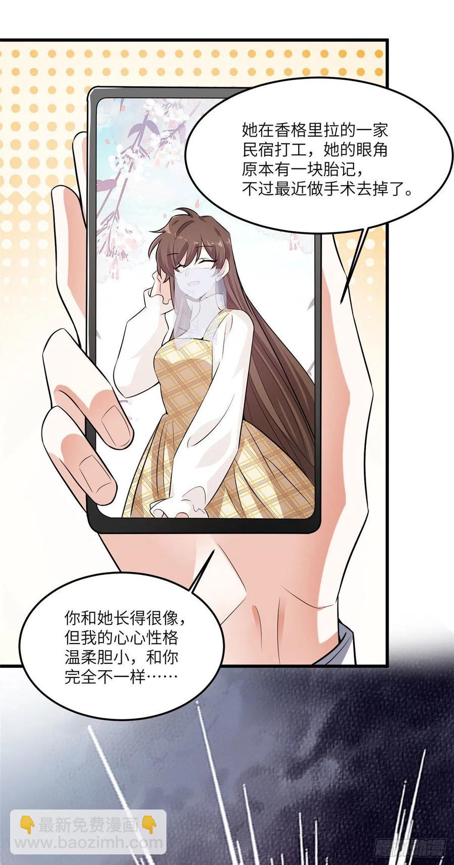 《南城待月归》90 沈从心跟人开房了？！ 第29页