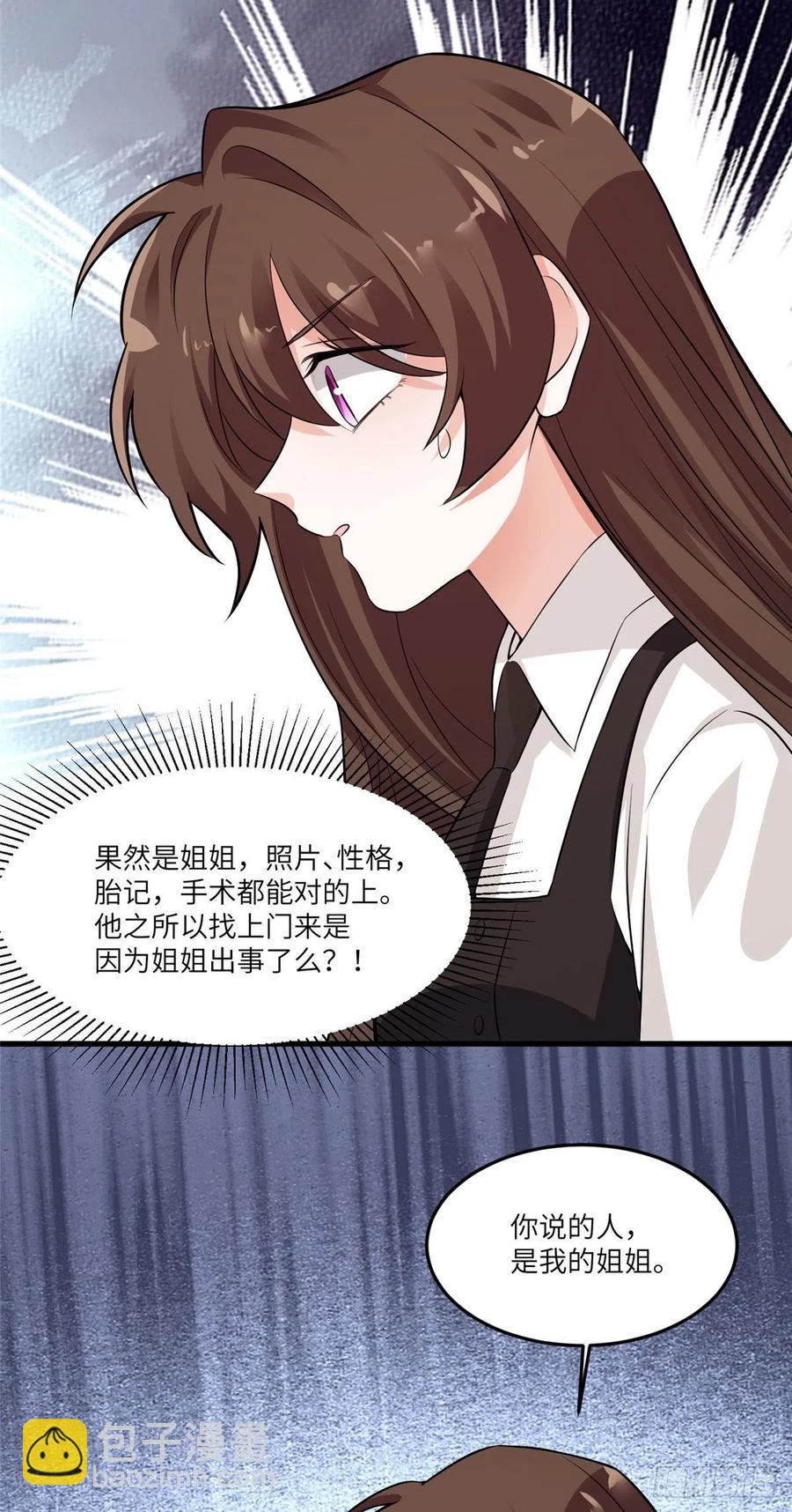 《南城待月归》90 沈从心跟人开房了？！ 第30页