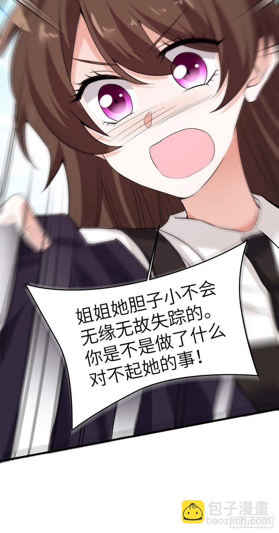 《南城待月归》90 沈从心跟人开房了？！ 第33页