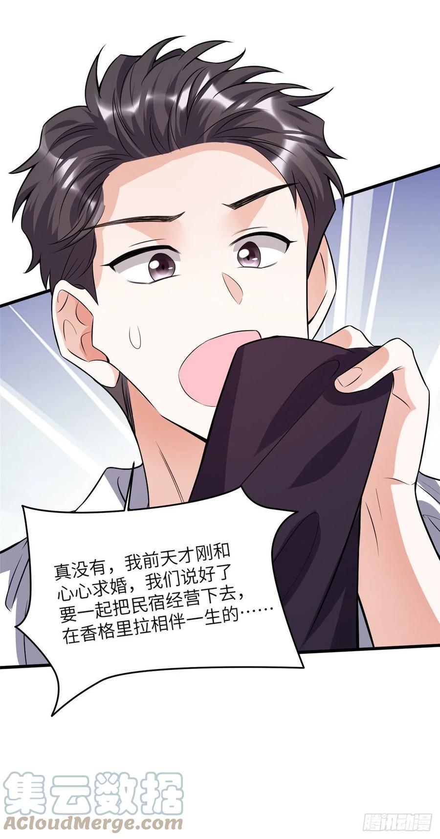 《南城待月归》90 沈从心跟人开房了？！ 第34页