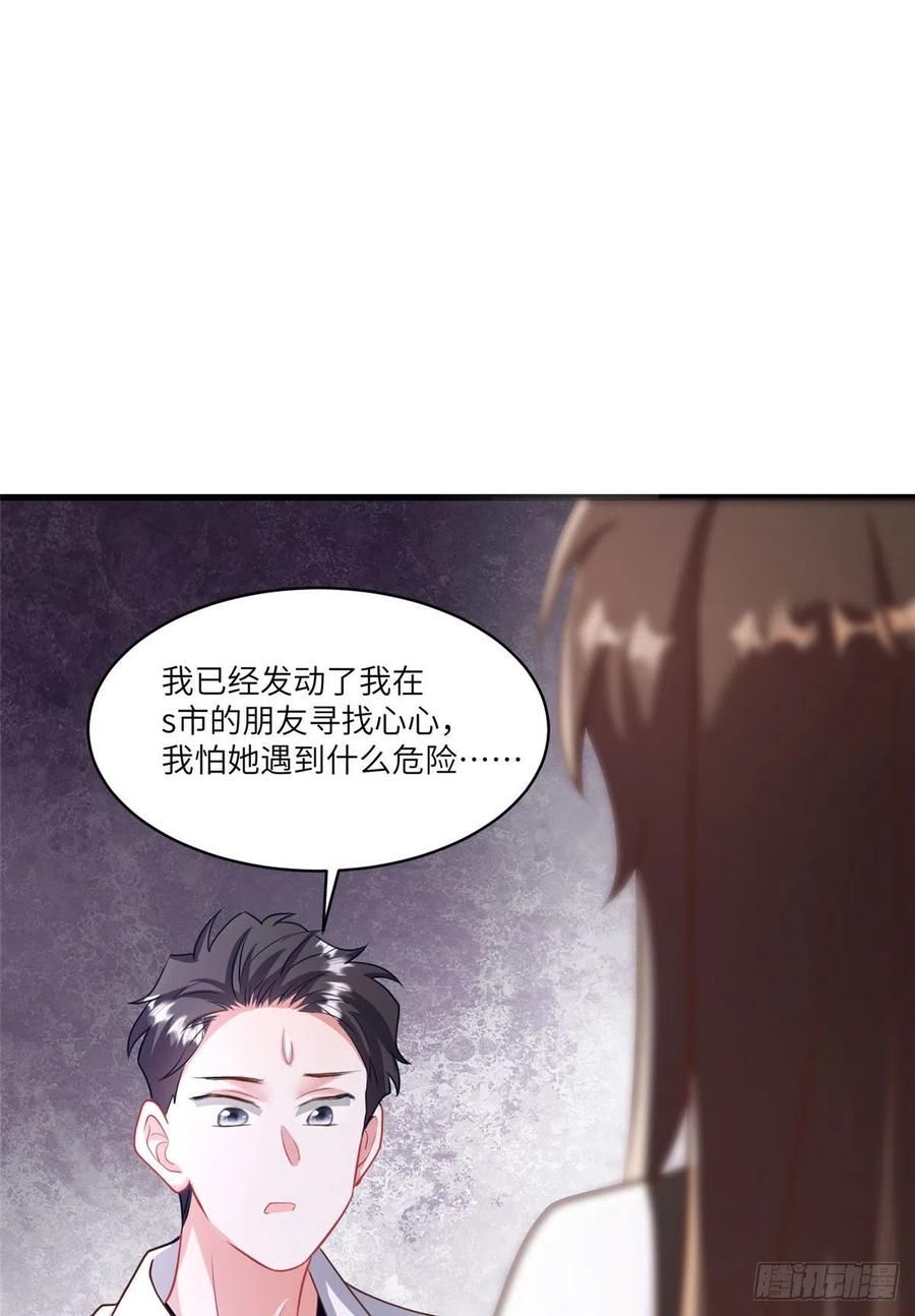 《南城待月归》90 沈从心跟人开房了？！ 第36页
