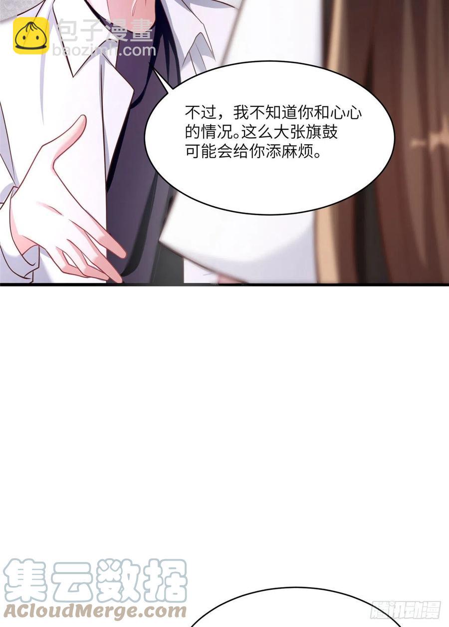 《南城待月归》90 沈从心跟人开房了？！ 第37页