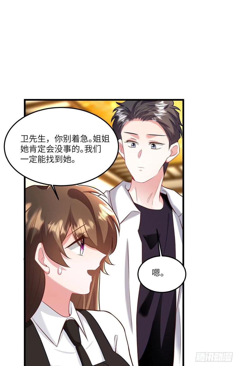 《南城待月归》90 沈从心跟人开房了？！ 第45页