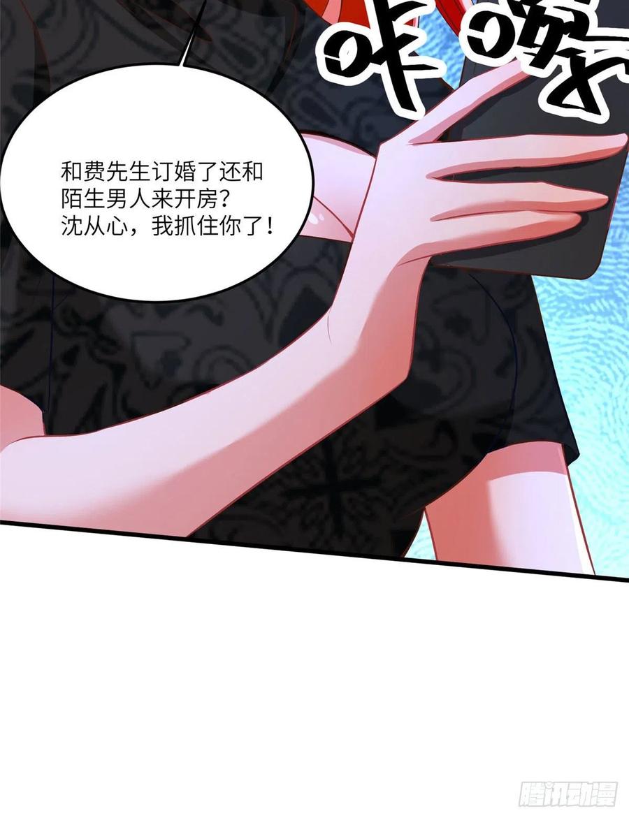 《南城待月归》90 沈从心跟人开房了？！ 第48页