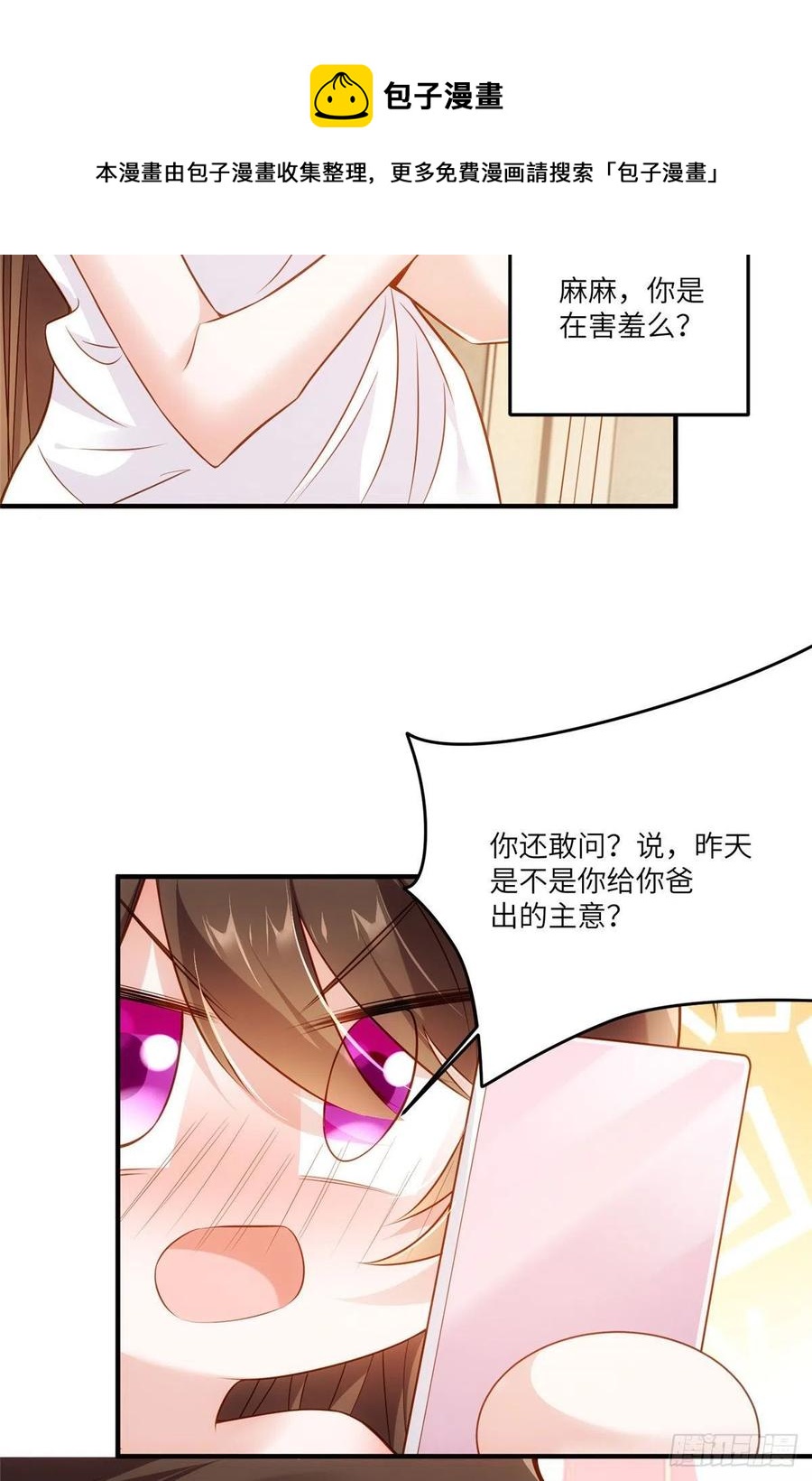 《南城待月归》90 沈从心跟人开房了？！ 第9页