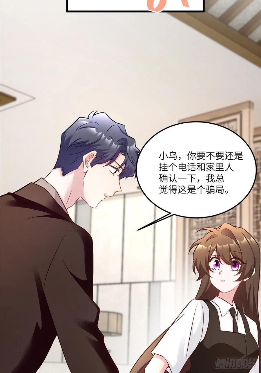 《南城待月归》92 对不起，费小龟…… 第11页