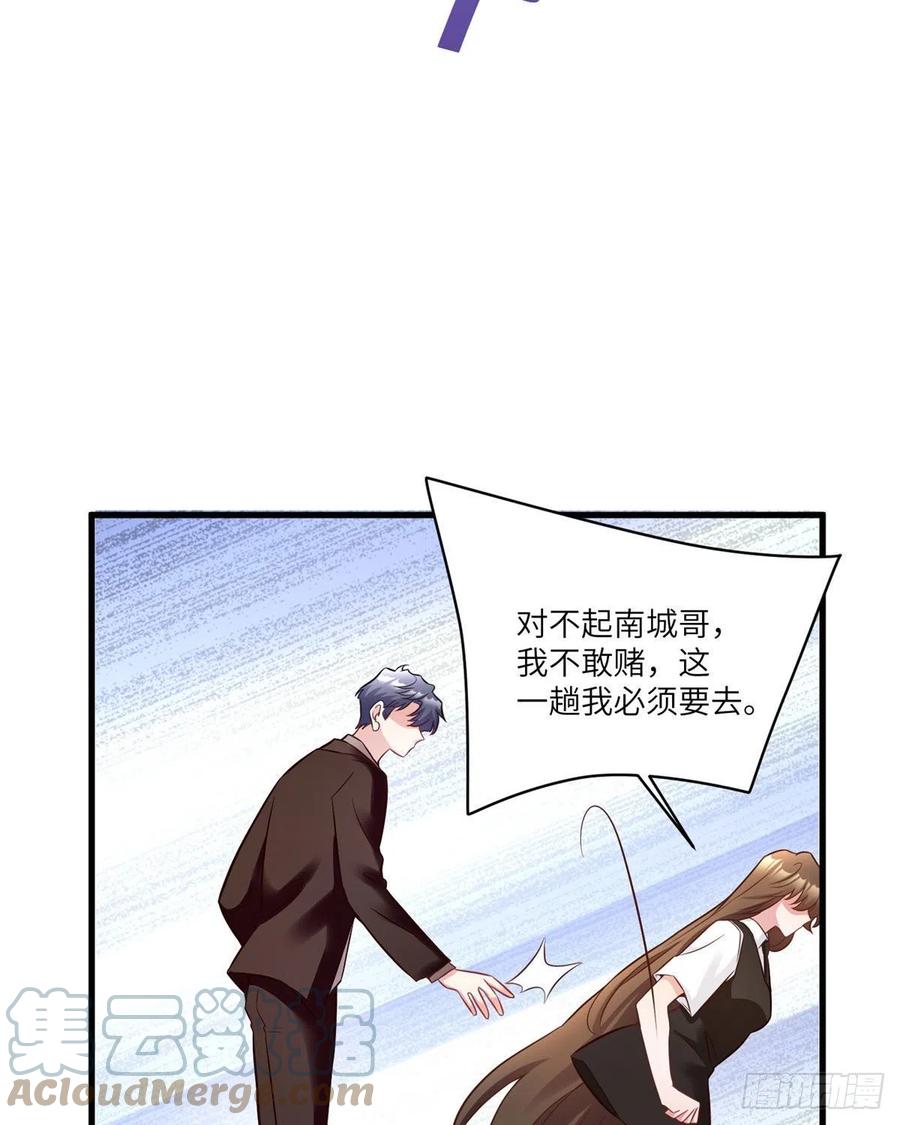 《南城待月归》92 对不起，费小龟…… 第13页