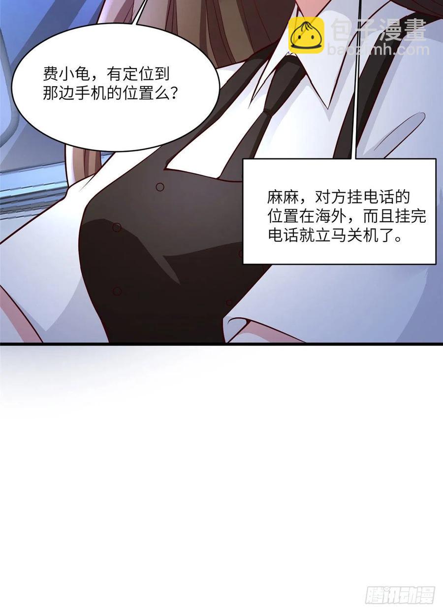 《南城待月归》92 对不起，费小龟…… 第21页