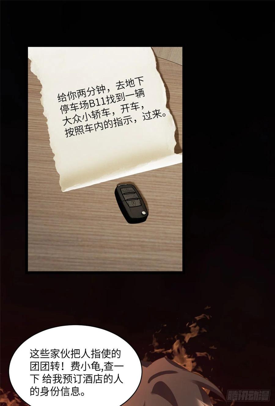 《南城待月归》92 对不起，费小龟…… 第29页