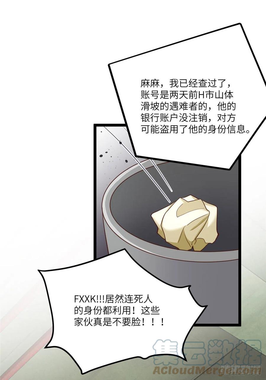 《南城待月归》92 对不起，费小龟…… 第31页