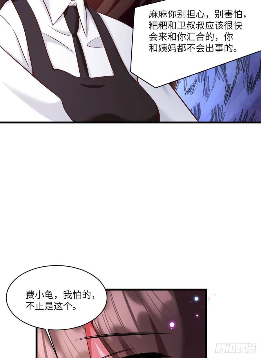 《南城待月归》92 对不起，费小龟…… 第39页