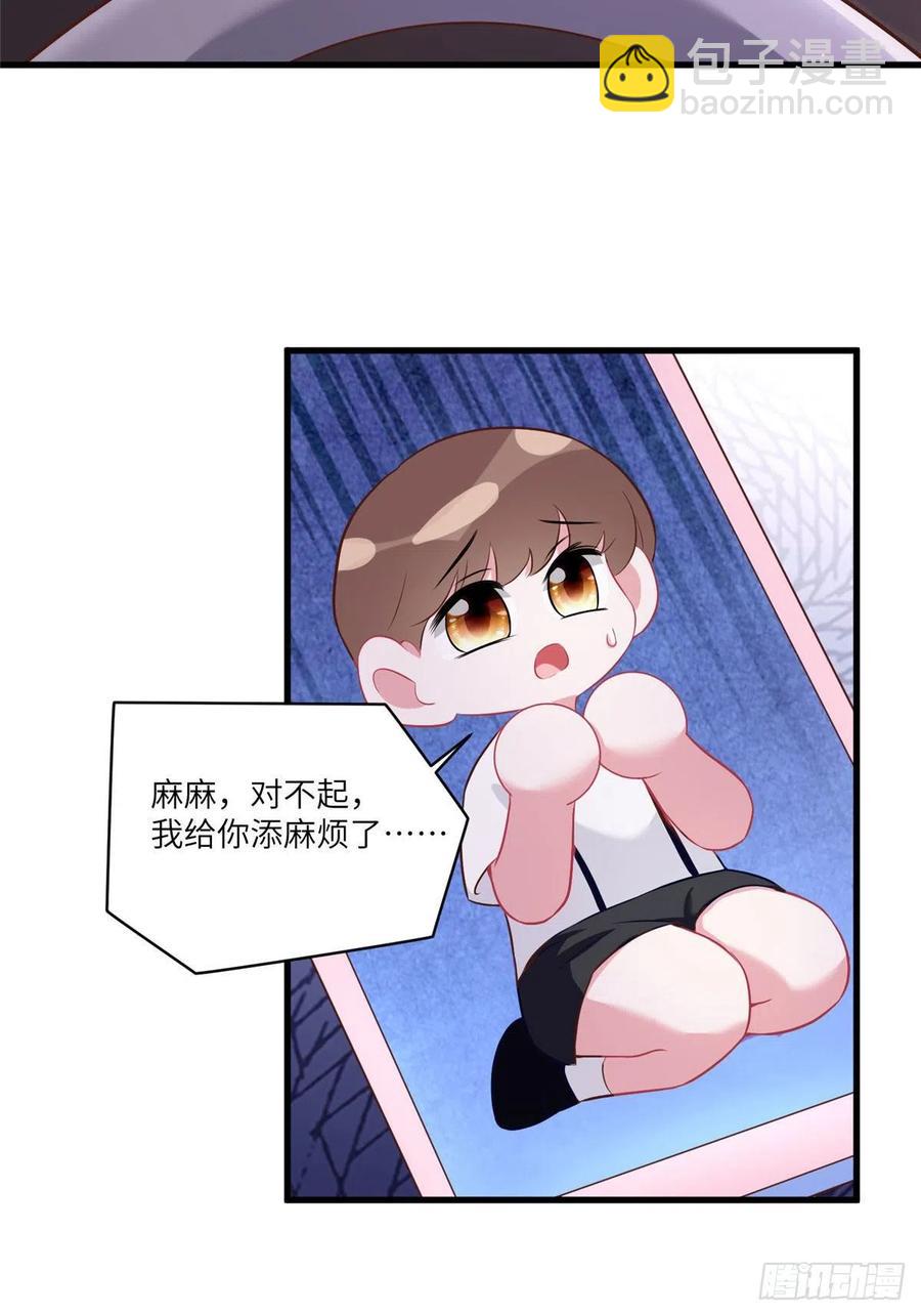 《南城待月归》92 对不起，费小龟…… 第42页