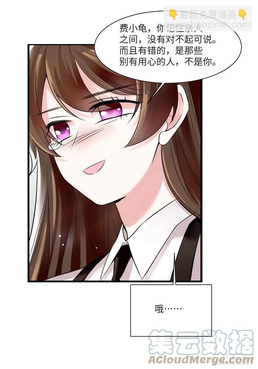 《南城待月归》92 对不起，费小龟…… 第43页