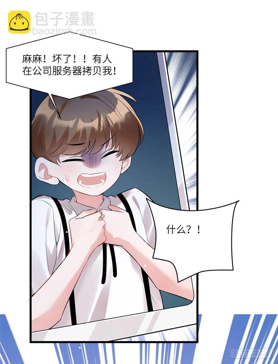 《南城待月归》92 对不起，费小龟…… 第50页